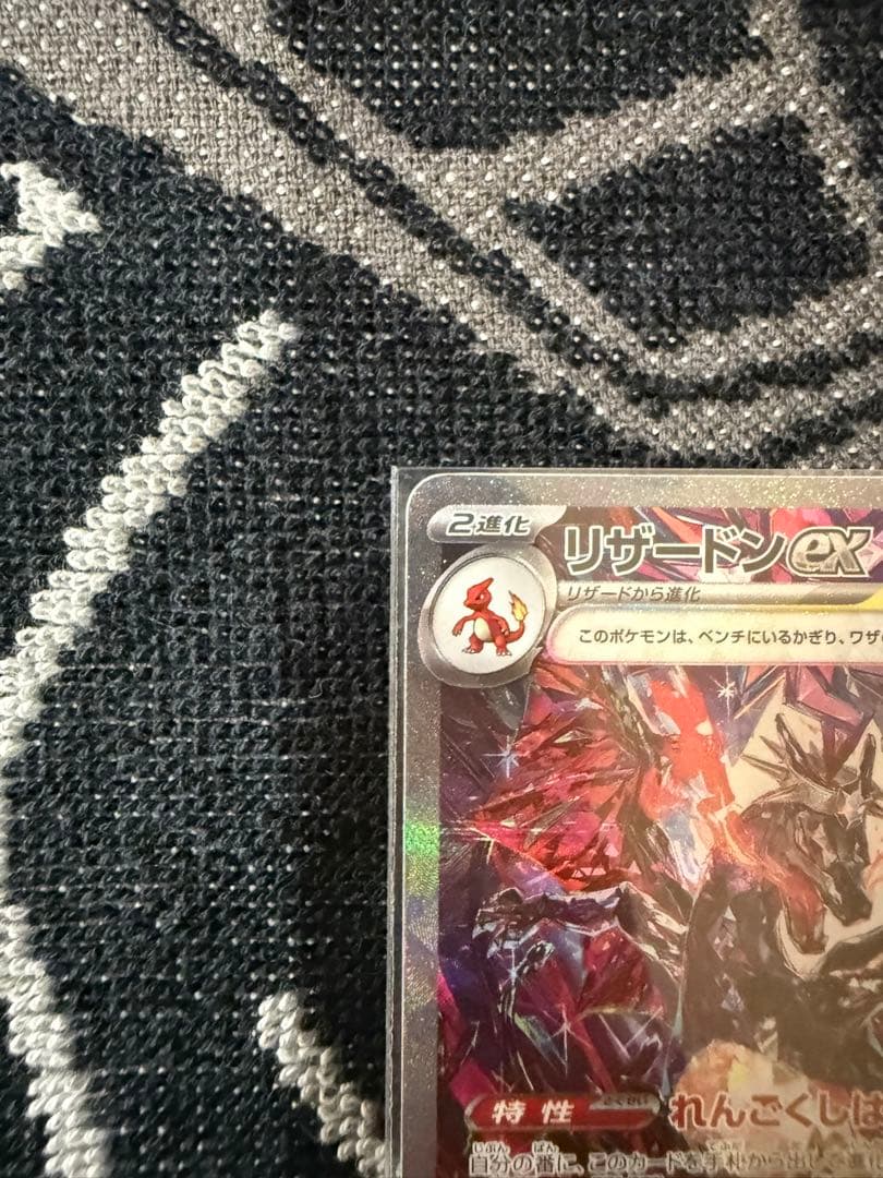 リザードン ex sar シャイニートレジャー