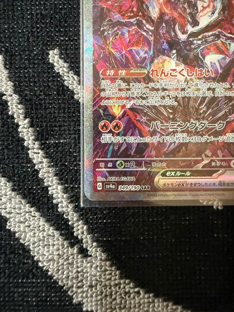 リザードン ex sar シャイニートレジャー