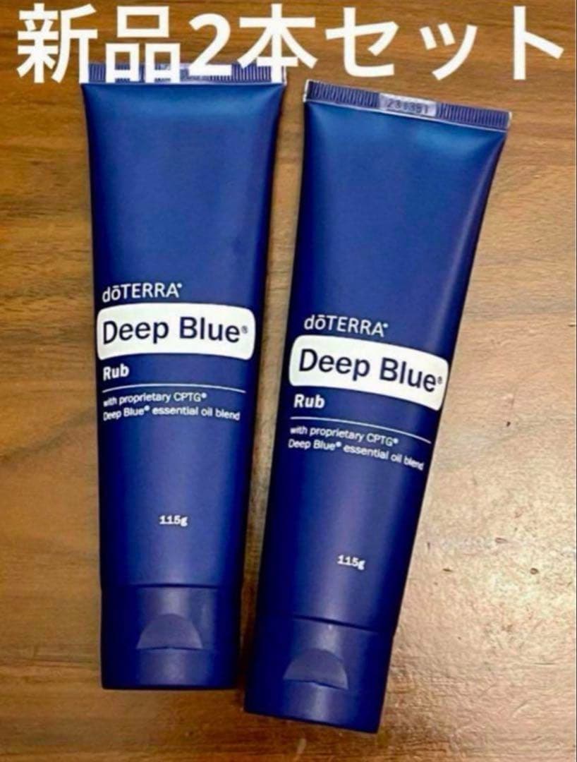 ドテラ ディープブルーラブ 2本セット