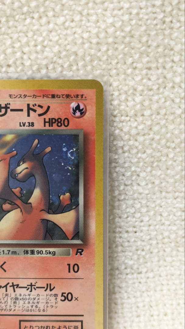 【希少品】旧裏　わるいリザードン