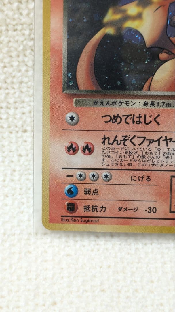 【希少品】旧裏　わるいリザードン