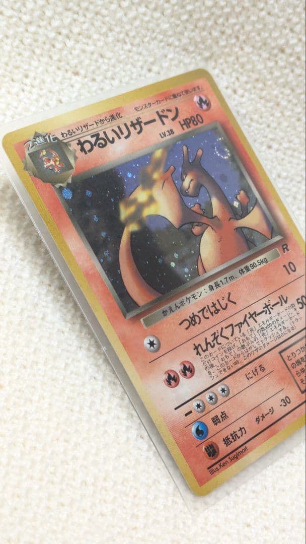 【希少品】旧裏　わるいリザードン