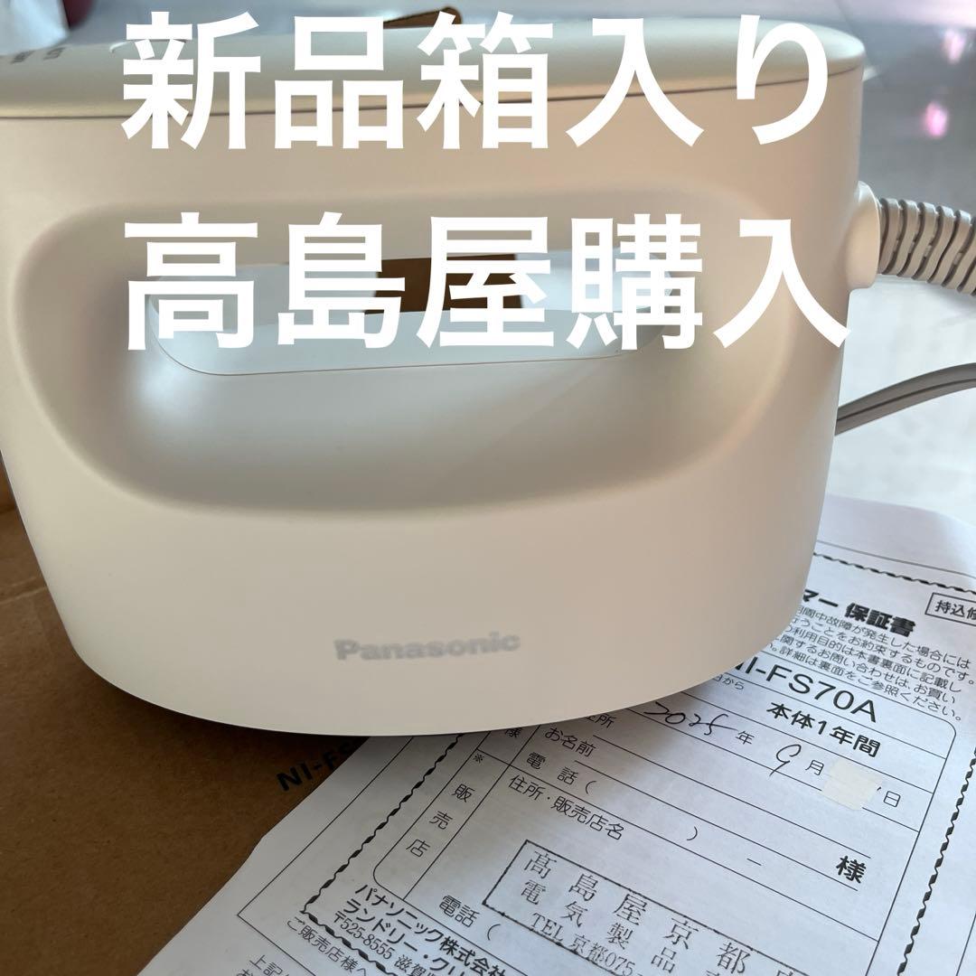 新品箱入りPanasonic 衣類スチーマー　高島屋購入