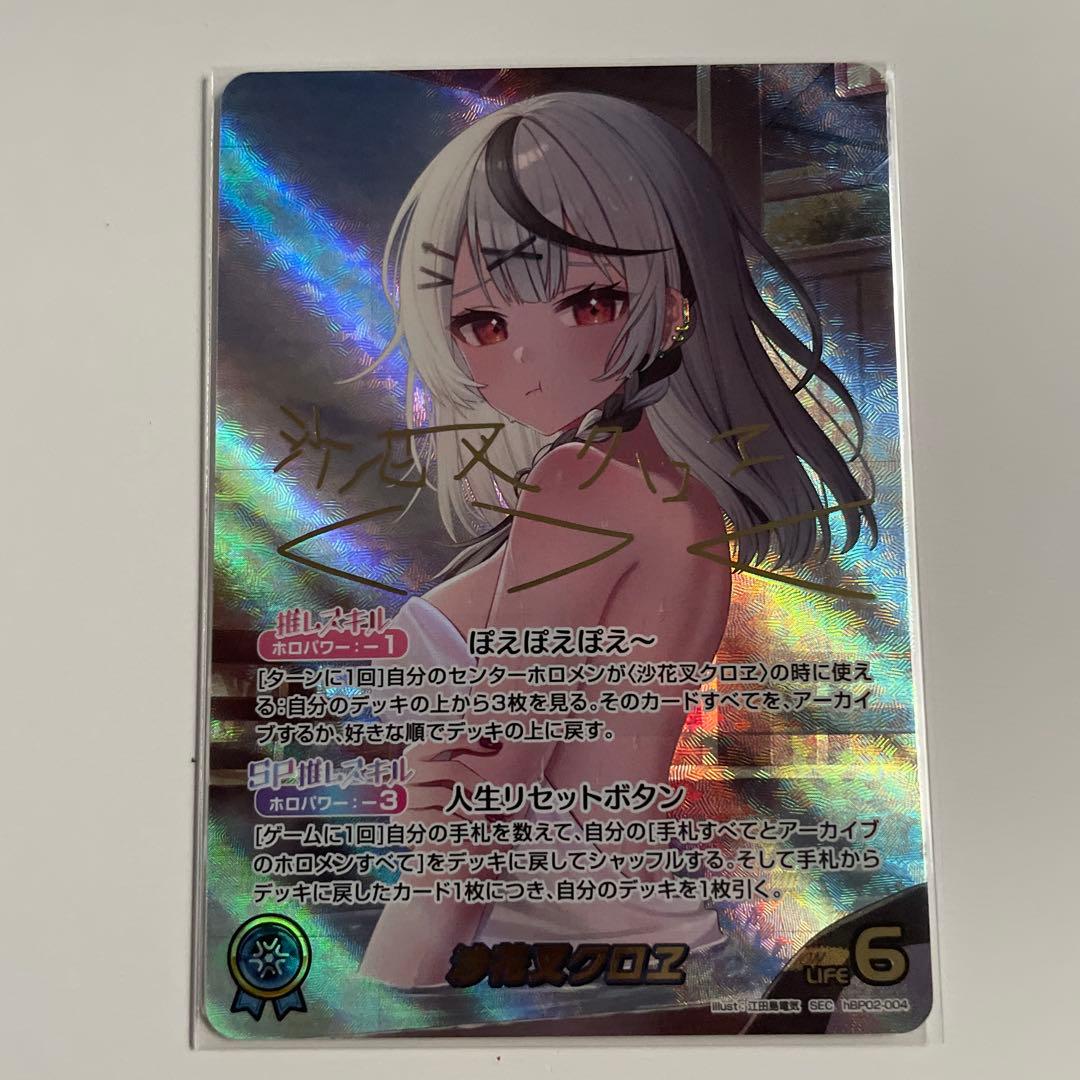 r*T様 ホロライブカード　沙花叉クロヱ　サイン
