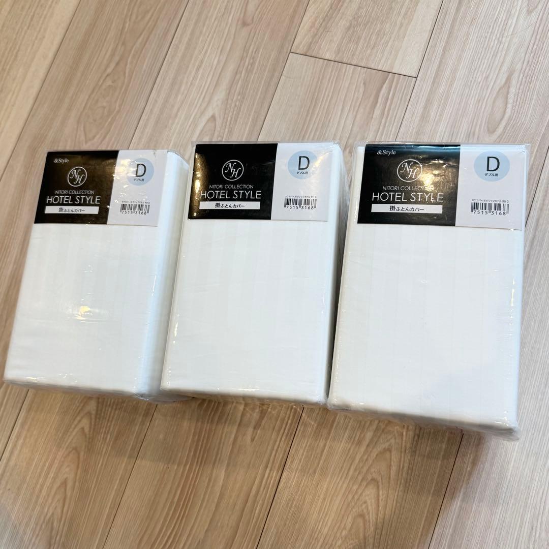 ニトリひもなしラクラク掛け布団カバーダブル(Nグリップホテル WH D) 3個