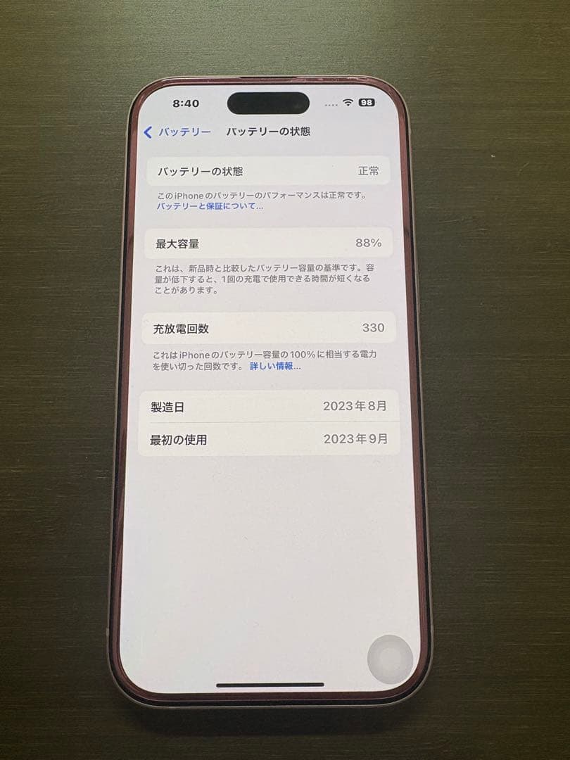 本日限定価格iPhone 15 128gb ピンク　バッテリー88%