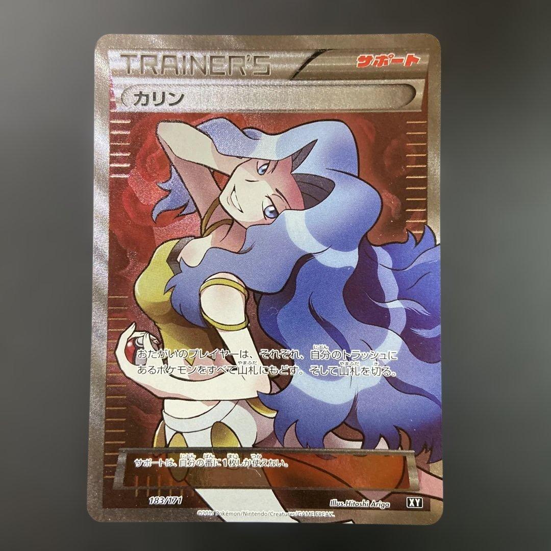 カリン THE BEST OF XY 183/171