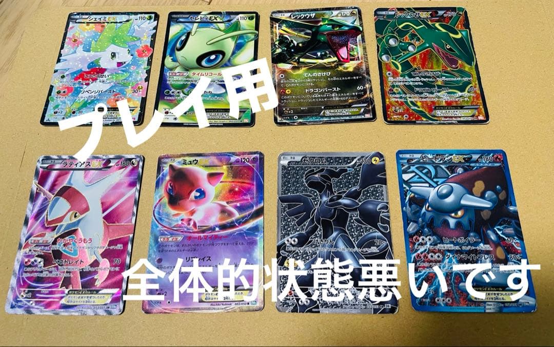 シェイミEX 、セレヴィEX、ゼクロム他セット