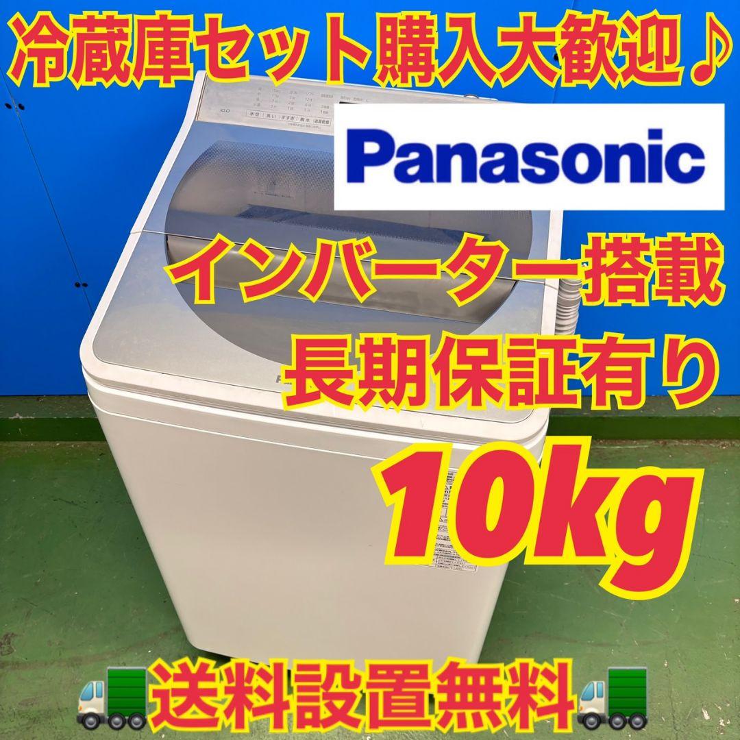 679 Panasonic家庭用洗濯機　１０キロ　小型　一人暮らし　家庭用サイズ