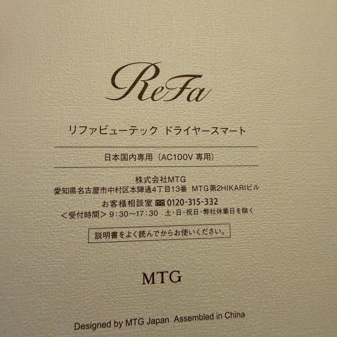 ReFa BEAUTECH DRYER SMART リファ　ドライヤー