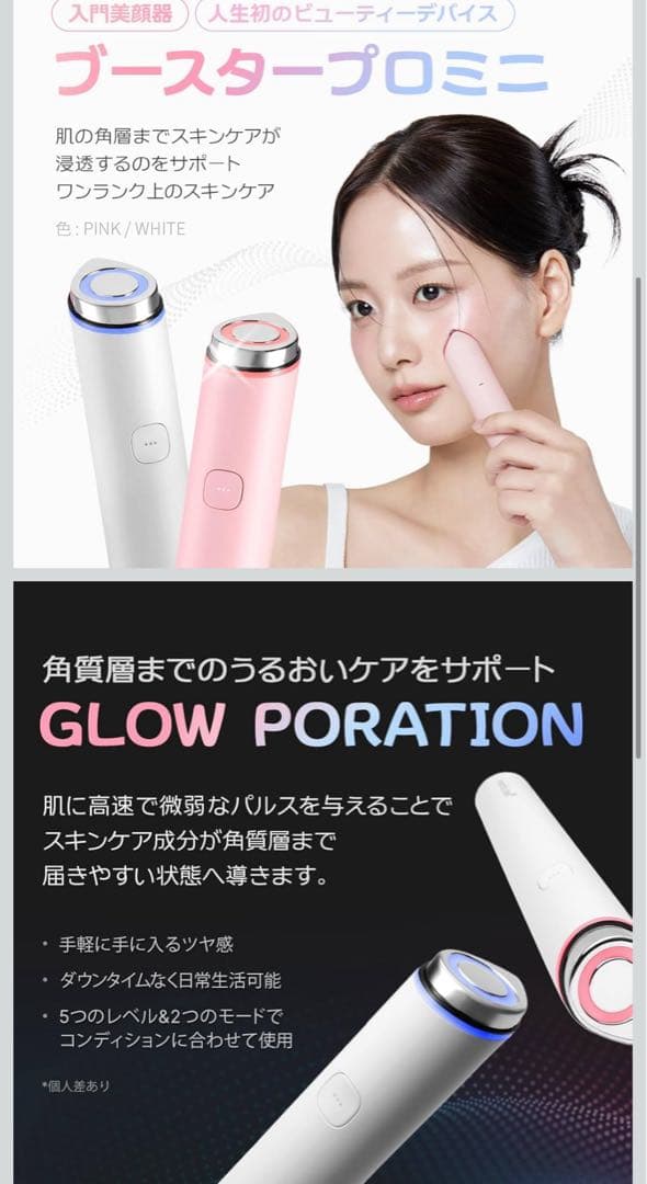 ブースタープロミニ ホワイト 美顔器