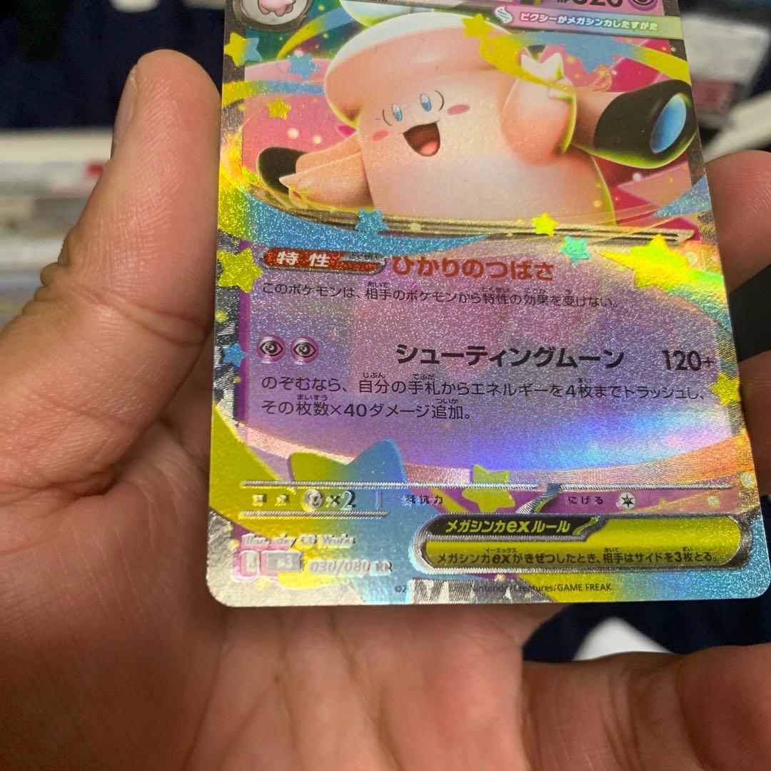 メガピクシーEX RR 030/080 エーラ