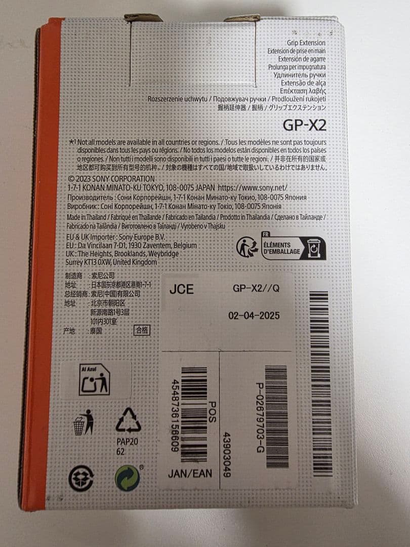 SONY GP-X2 グリップエクステンション