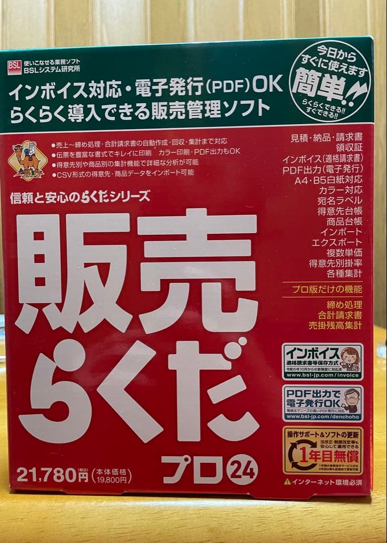 販売らくだ プロ24