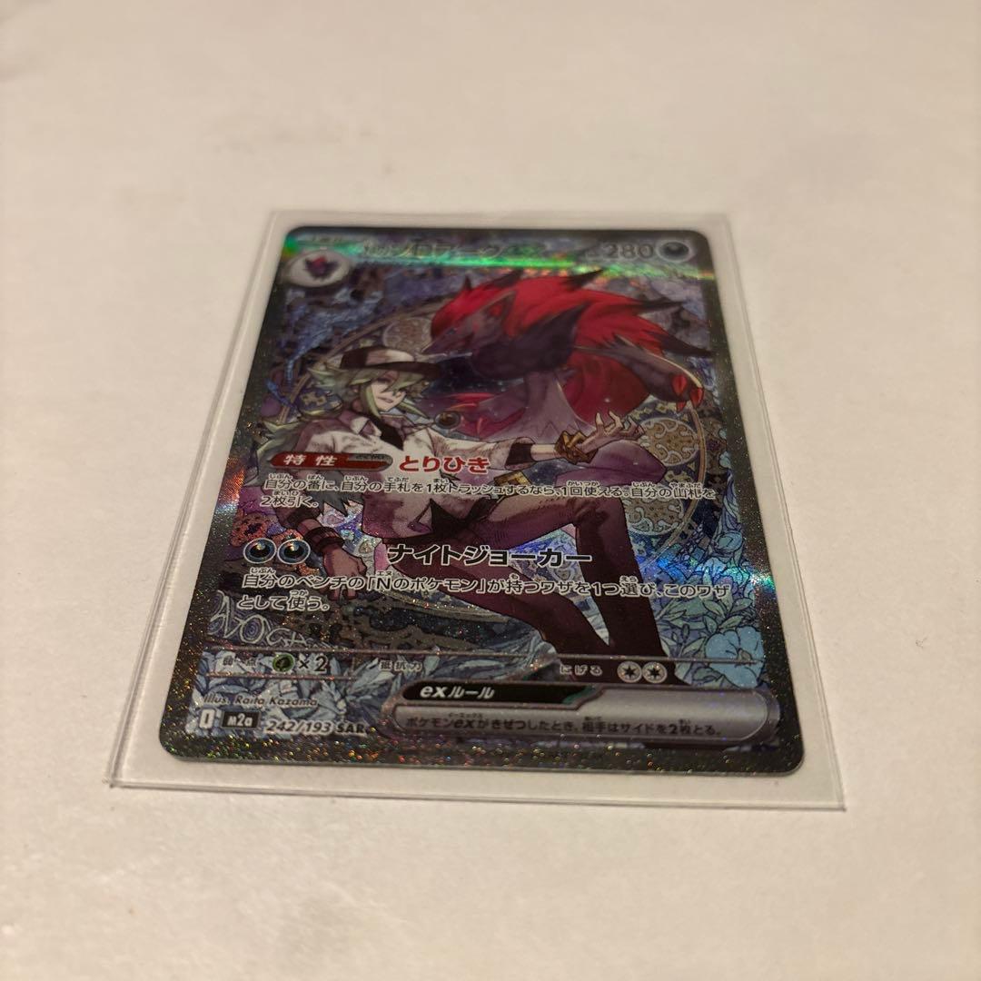 凍*矢様 ポケモンカード Nのゾロアーク ex SAR MEGAドリームex