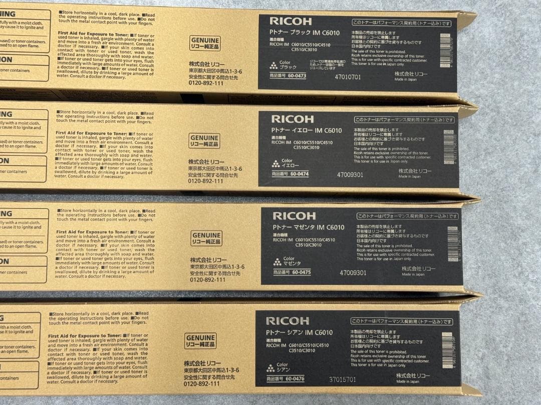 トナー買取【16本セット】RICOH IM Cトナー 6010 4色