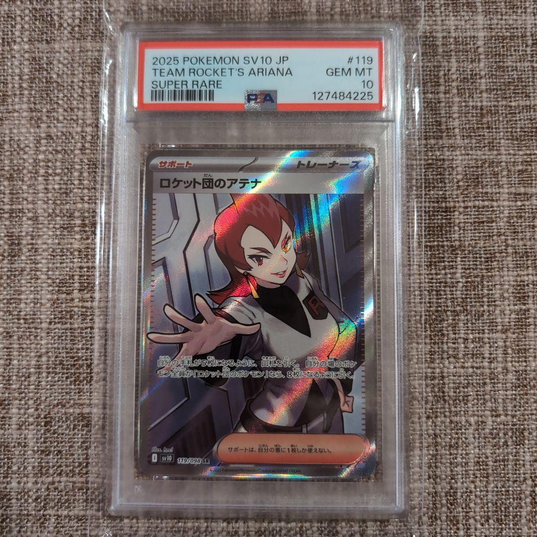 ロケット団のアテナ SR PSA10