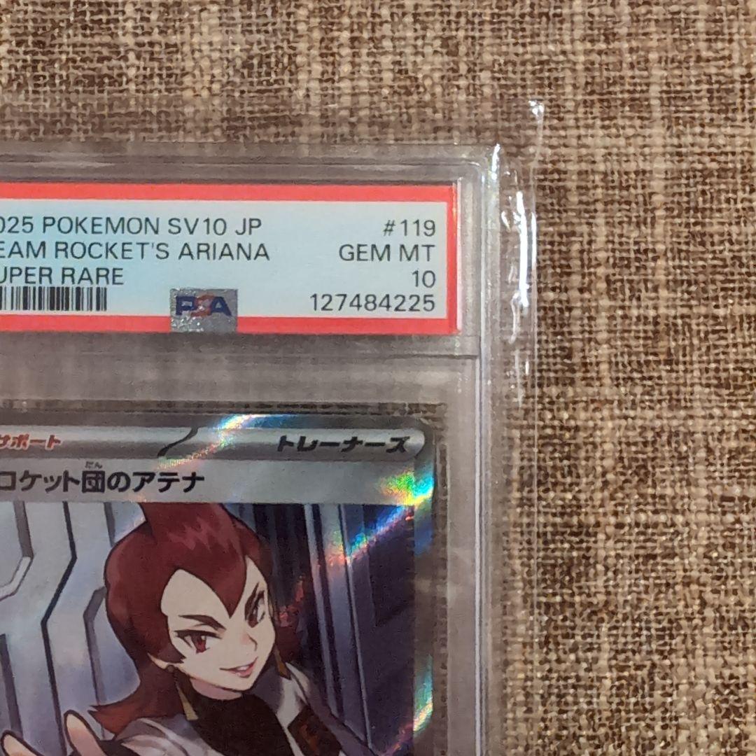 ロケット団のアテナ SR PSA10