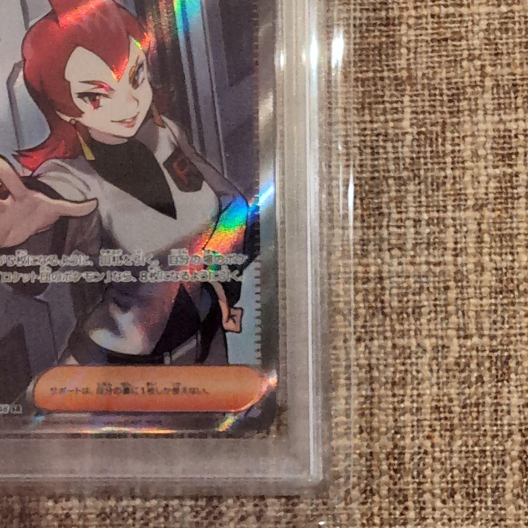 ロケット団のアテナ SR PSA10