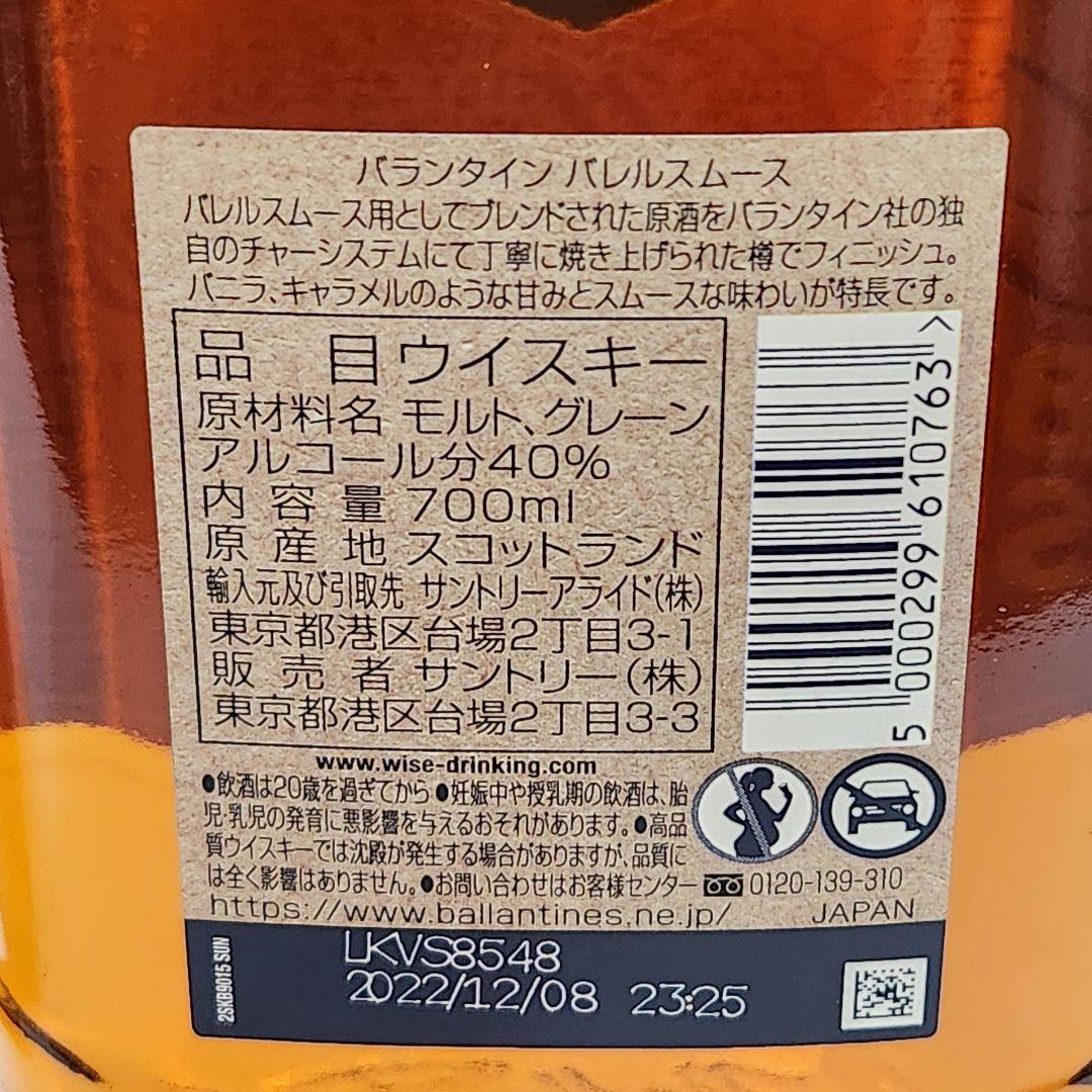 ケ*ジ様 ニッカ ウイスキー フロムザバレル バランタイン バレルスムース 2本
