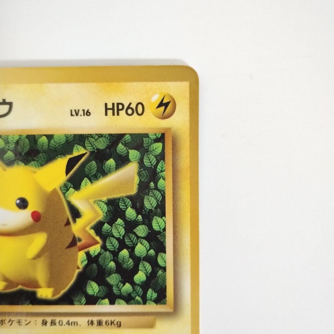 ★枠ずれ★ エラー ピカチュウ 旧裏 誤表記 希少 コロコロコミック プロモ