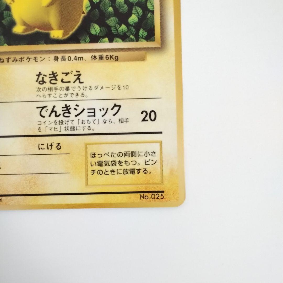 ★枠ずれ★ エラー ピカチュウ 旧裏 誤表記 希少 コロコロコミック プロモ