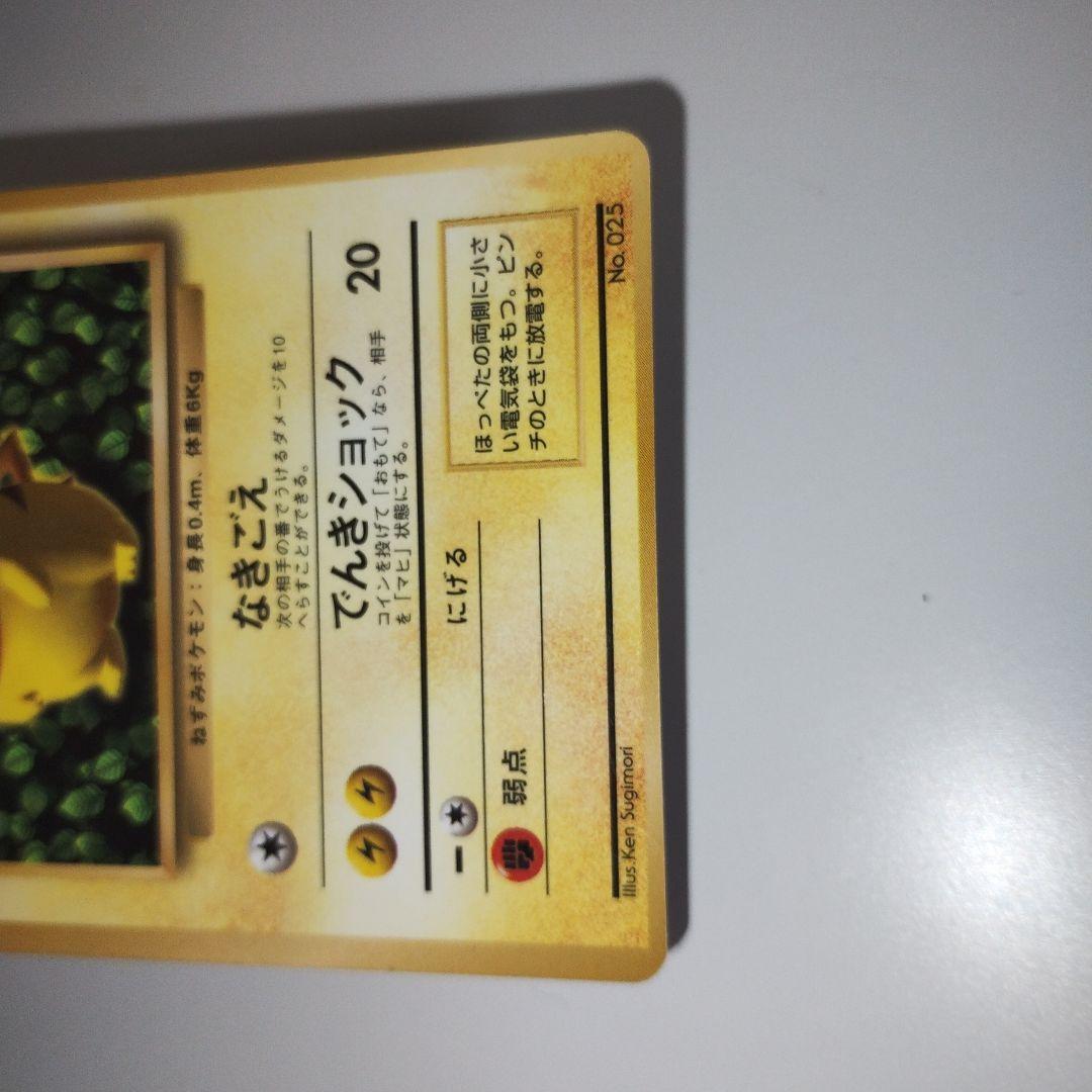 ★枠ずれ★ エラー ピカチュウ 旧裏 誤表記 希少 コロコロコミック プロモ