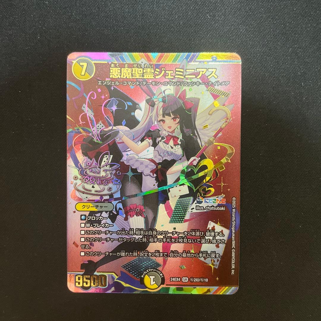 デュエルマスターズ 悪魔聖霊ジェミニアス　シークレット　サイン