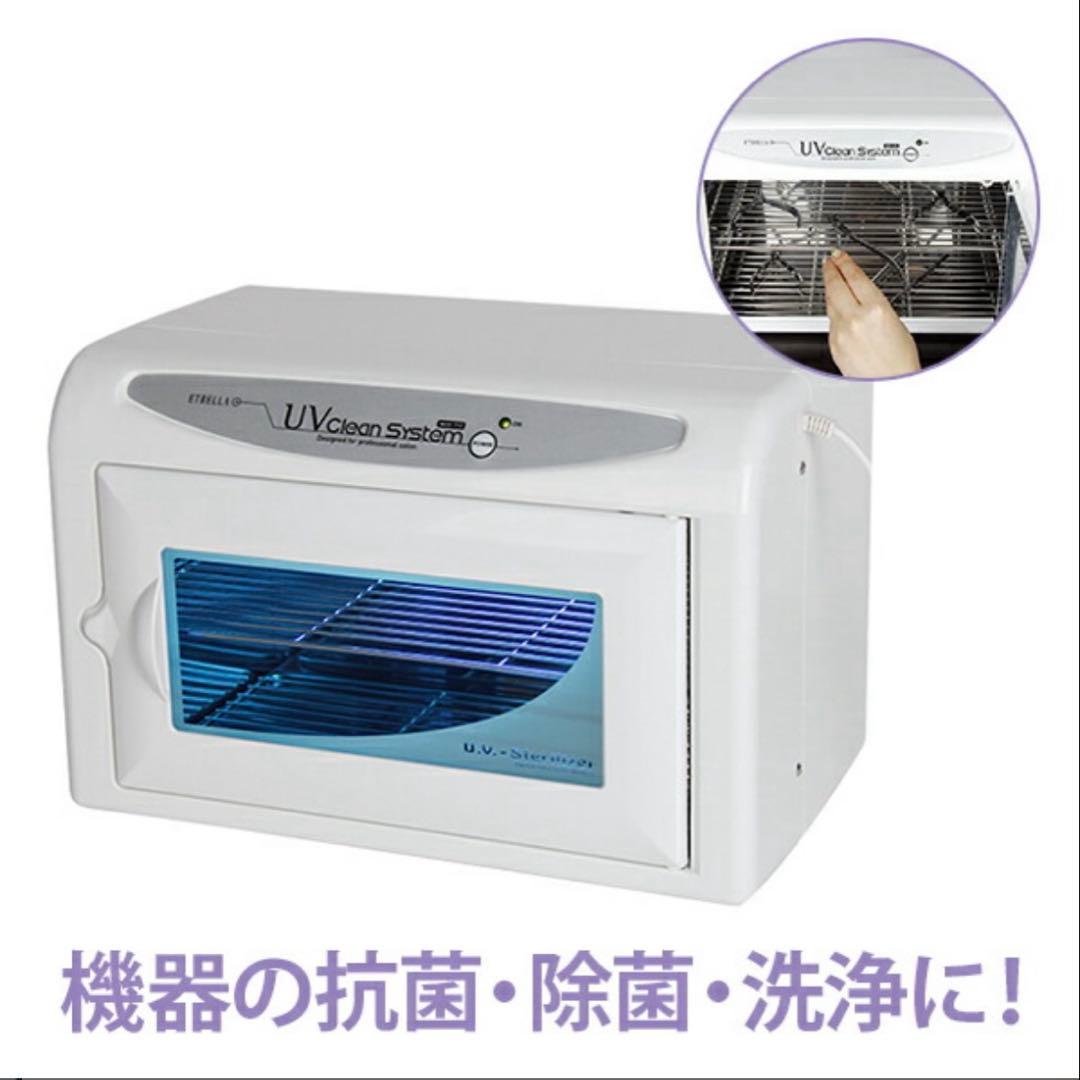 〈エトゥベラ〉UV クリーンシステム WUV-710