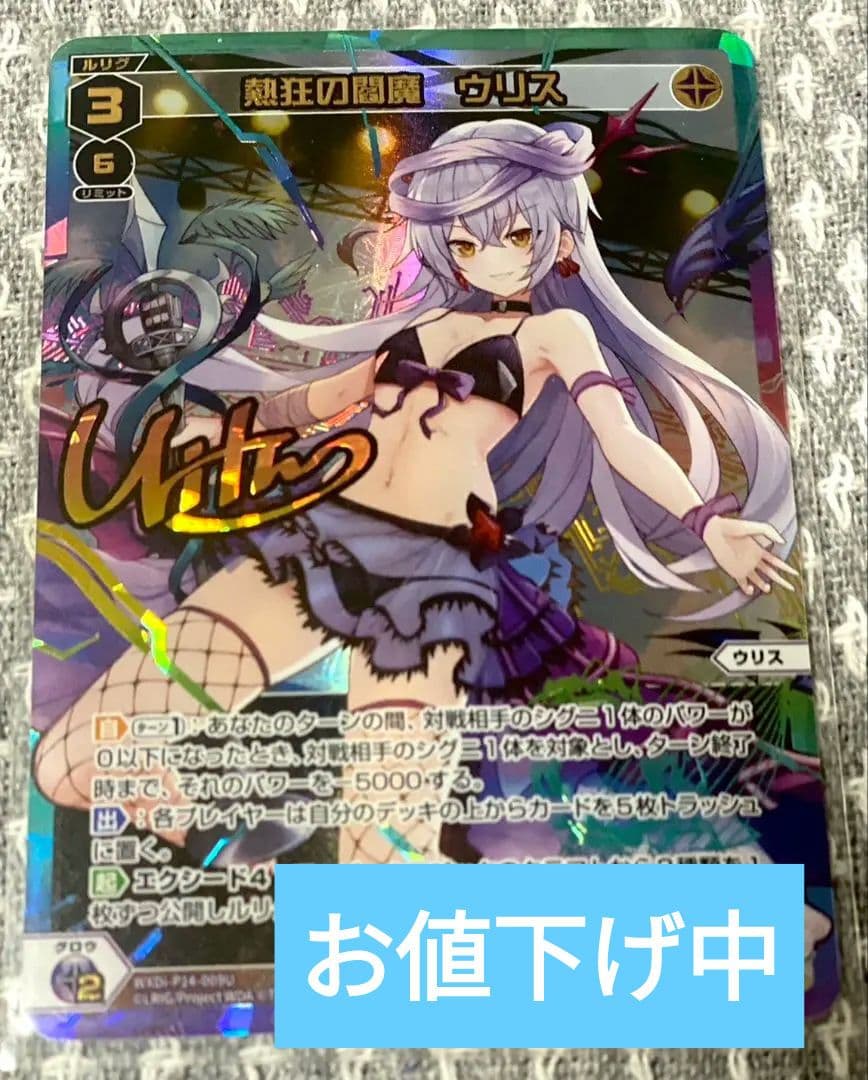 熱狂の閻魔 ウリス UR ウィクロス