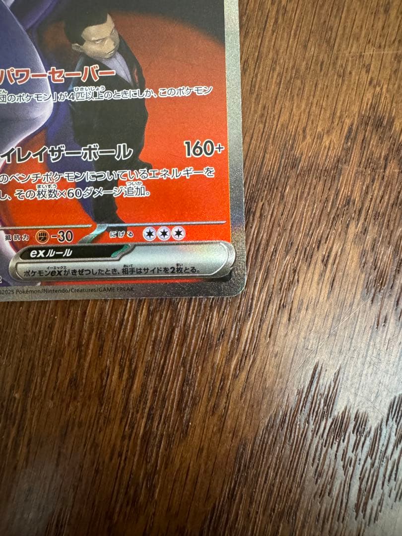 ロケット団のミュウツーEX SAR