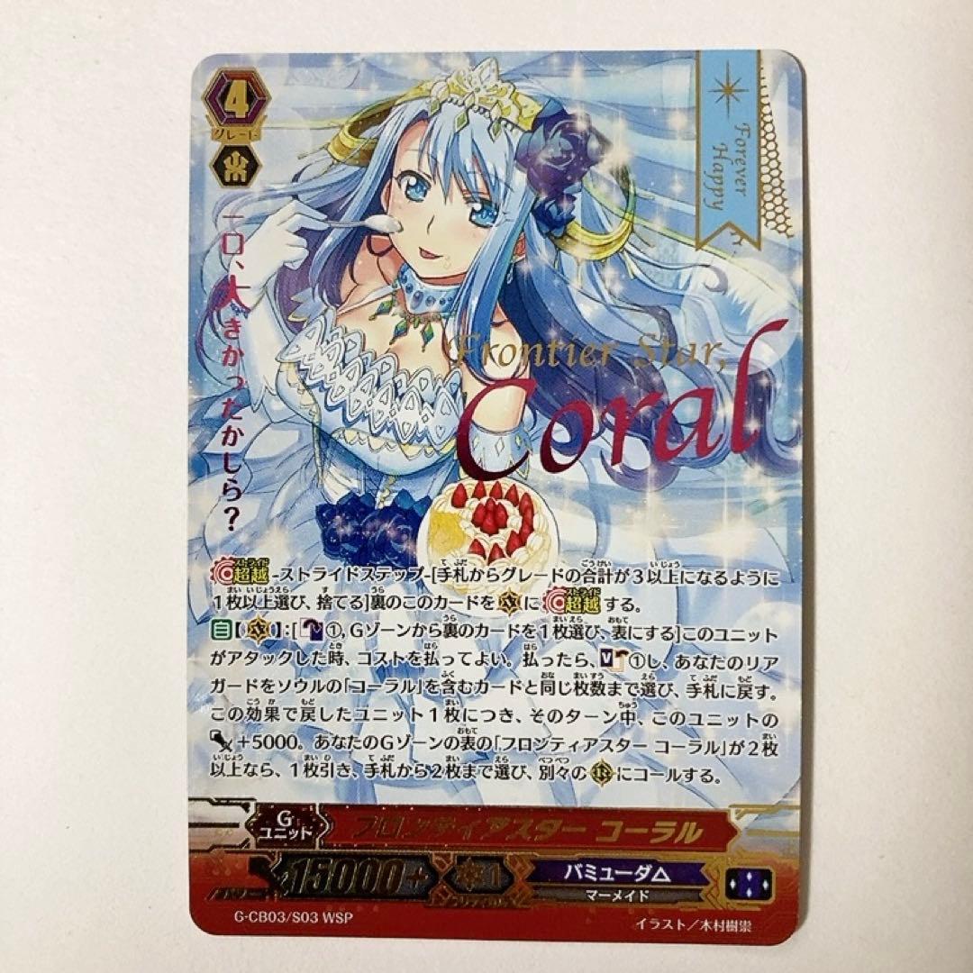 ヴァンガード フロンティアスター コーラル WSP