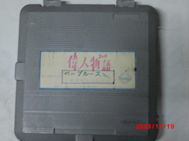 １６ｍｍ映画フィルム「まんが偉人物語　ベーブルース」１１分