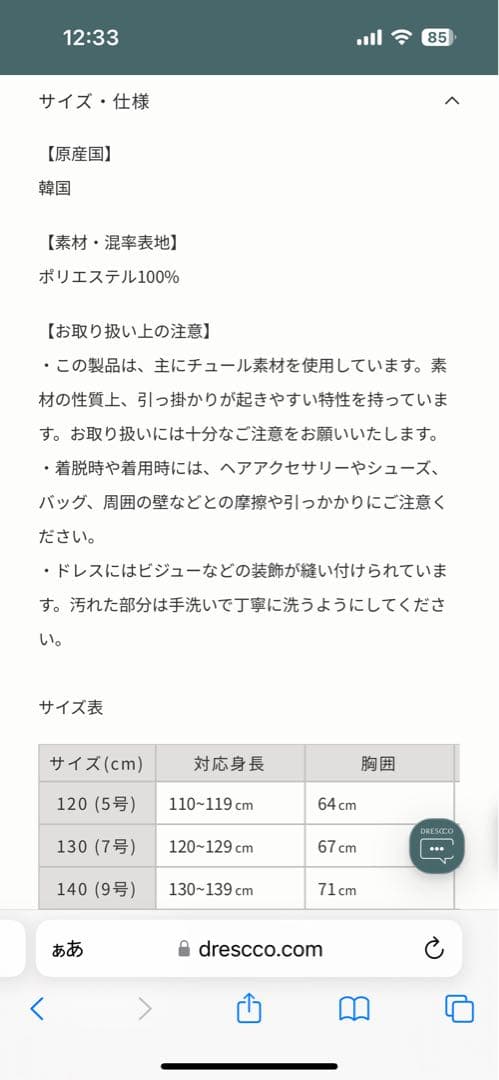 ドレスコ　DRESCCO ミントブルージュエリーロングドレス　140cm 美品