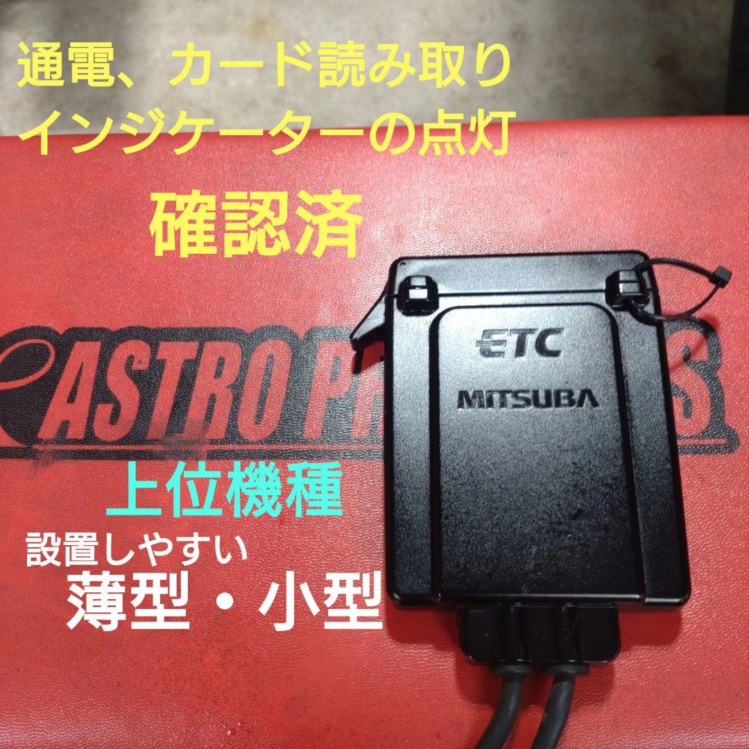 バイク用　ETC　ミツバ　BE31　【899】