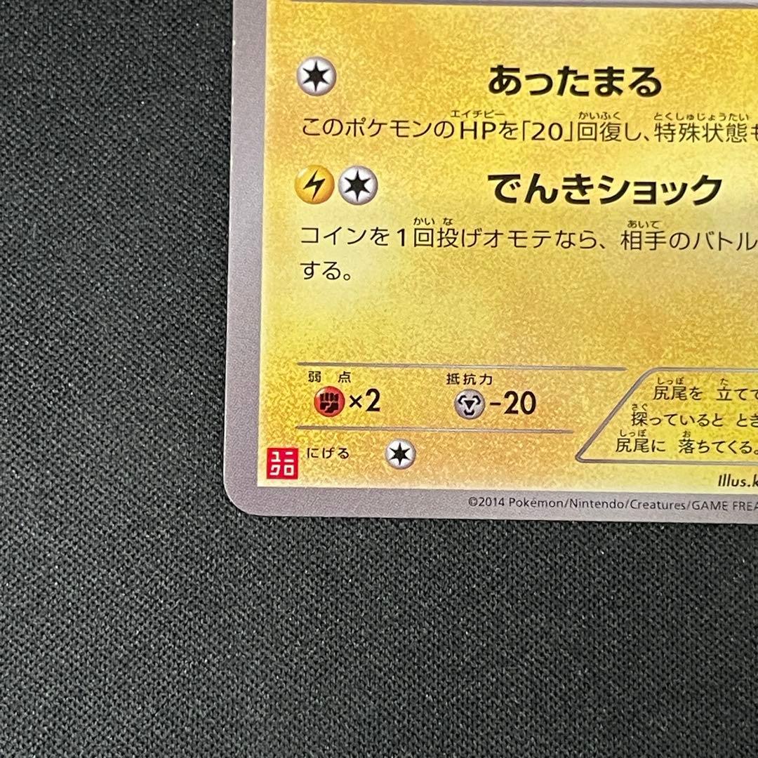 あったかピカチュウ　097/XY-P ユニクロプロモ　ポケカポケモンカード