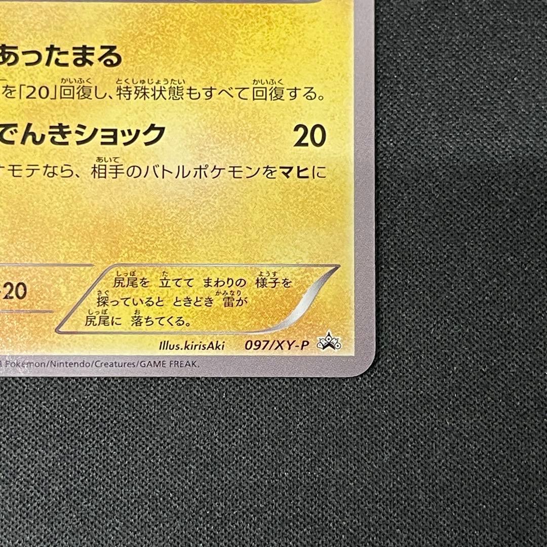 あったかピカチュウ　097/XY-P ユニクロプロモ　ポケカポケモンカード