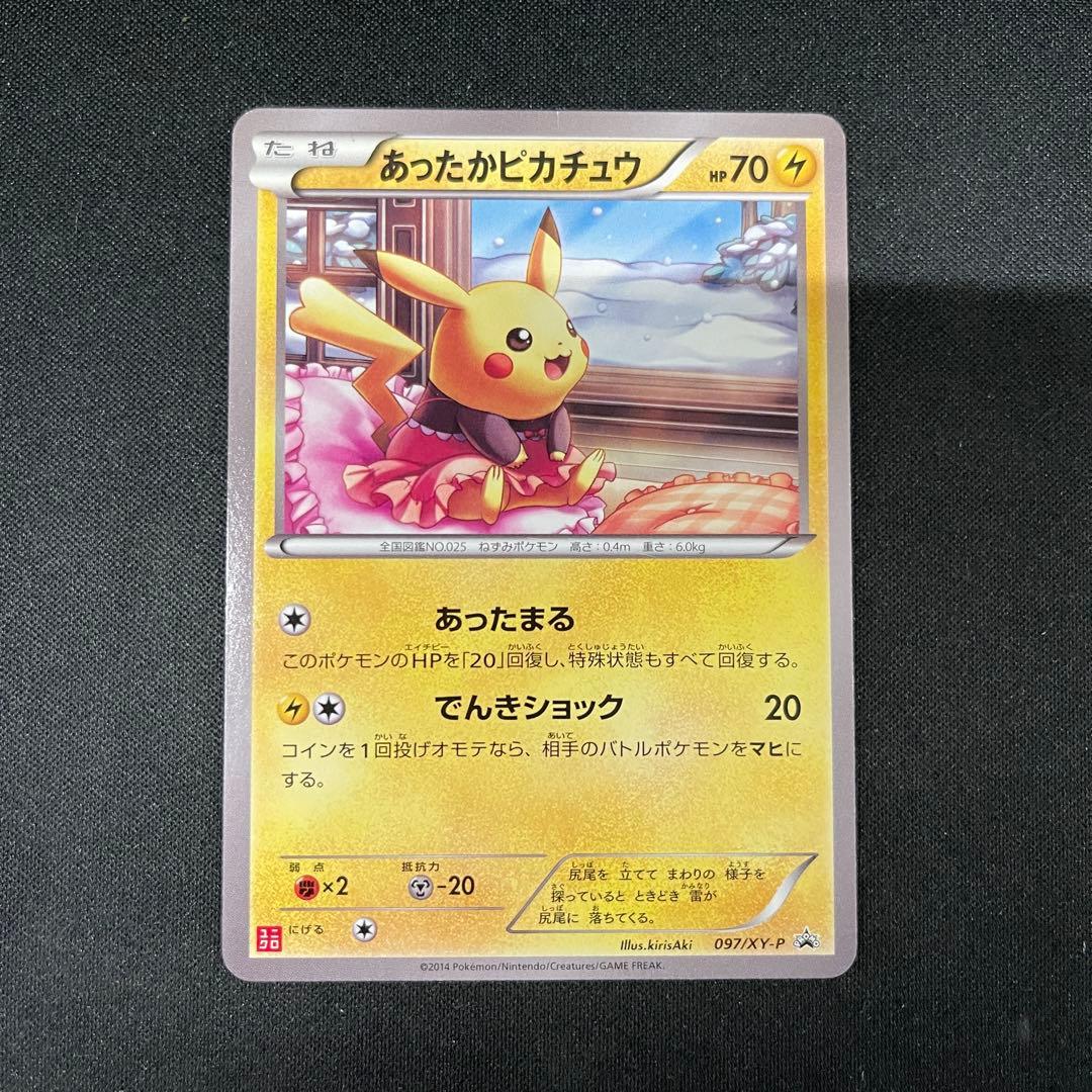 あったかピカチュウ　097/XY-P ユニクロプロモ　ポケカポケモンカード