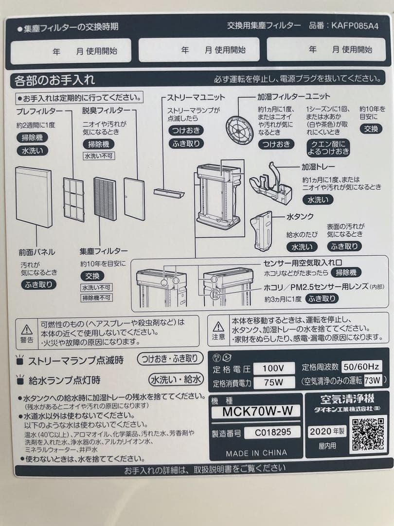 MCK70W-W 加湿空気清浄機 2020年製