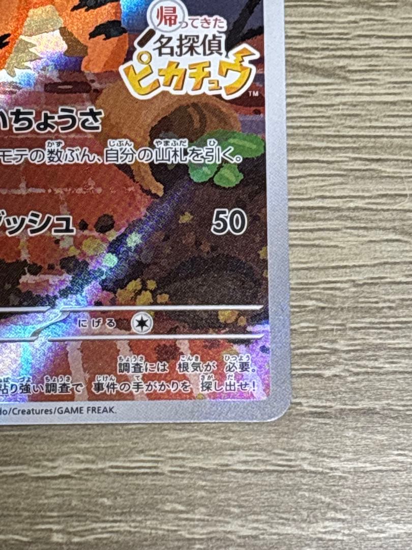 名探偵ピカチュウ プロモ