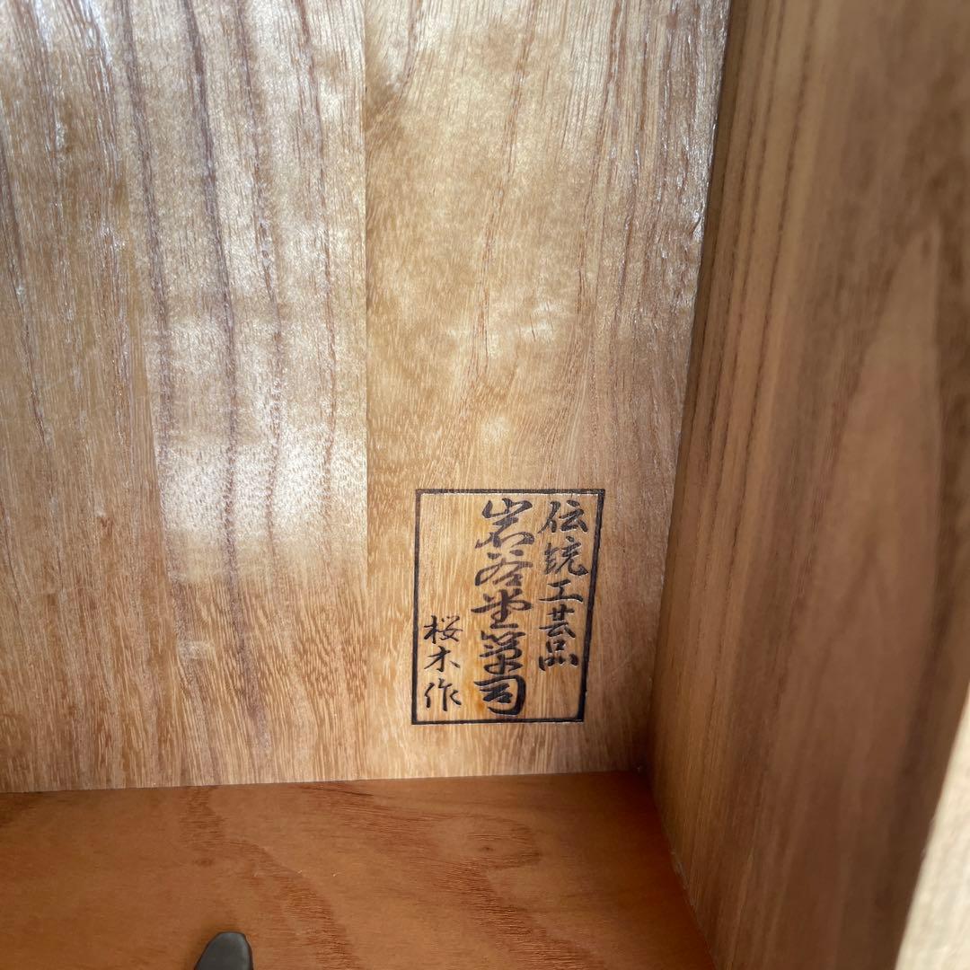 岩屋堂箪笥　桜木作　伝統工芸品 欅材 和家具 民藝 金具 8杯