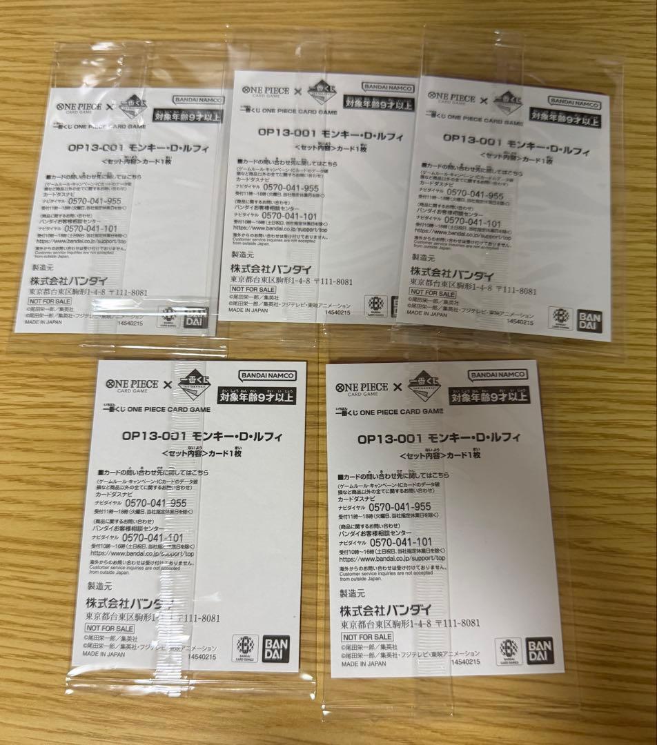 ワンピース モンキー・D・ルフィ 一番くじ　購入特典　5枚セット