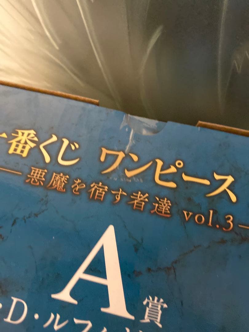 一番くじ ワンピースEX 悪魔を宿す者達vol.3 A賞 モンキー・D・ルフィ