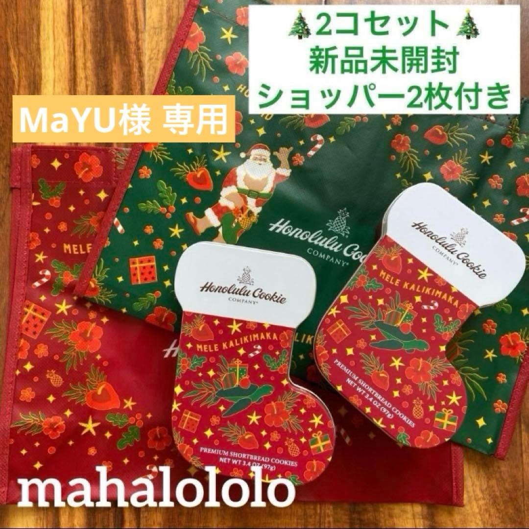 MaYU☆ホノルルクッキー クリスマス ホリデー ランチバッグ