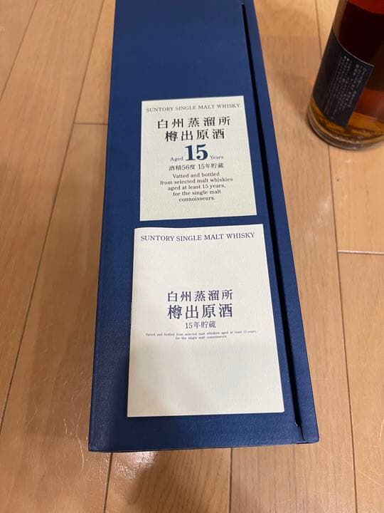 サントリー白州蒸溜所　樽出原酒　15年貯蔵
