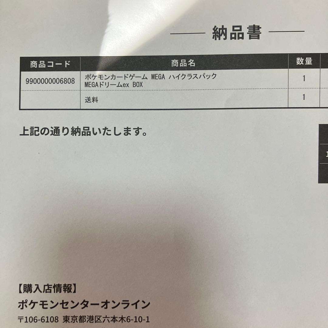 MEGA ハイクラスパック　MEGAドリームex BOX シュリンク付き