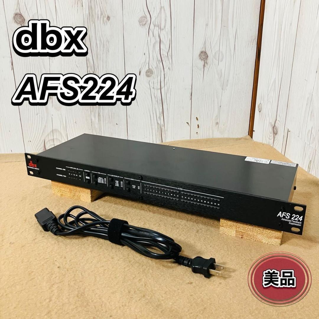 【美品】dbx AFS224 フィードバックサプレッション DBX224V