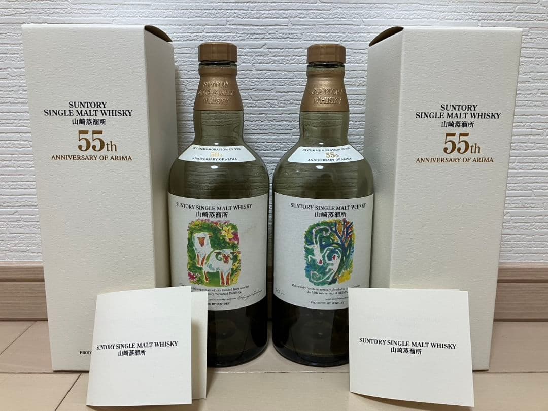 サントリー 山崎蒸溜所 有馬55周年記念ボトル2本(干支：申、未)　空瓶＋箱