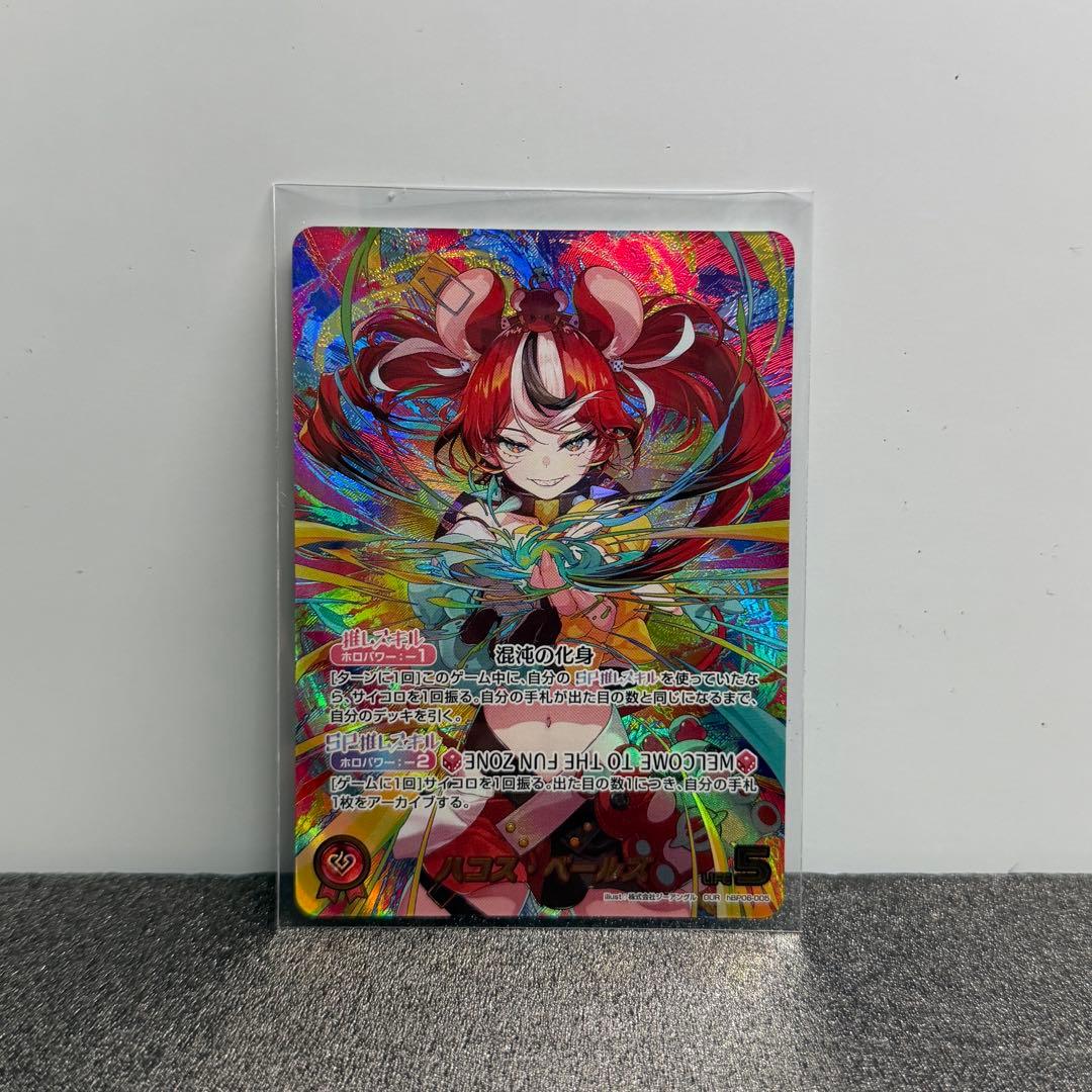 【ホロカ】ハコス・ベールズ OUR hBP06-005