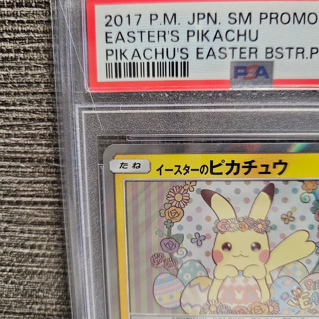 イースターのピカチュウ PROMO 055/SM-P PSA10
